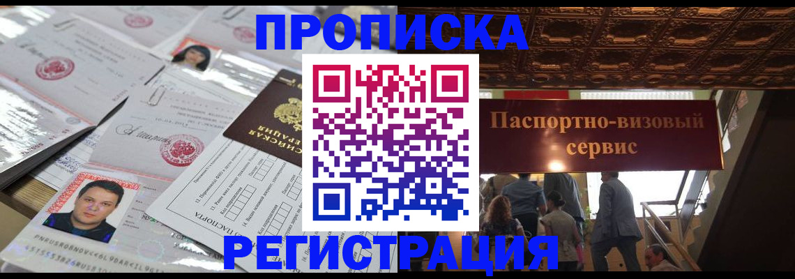 прописка гарантия в Волгоградской области