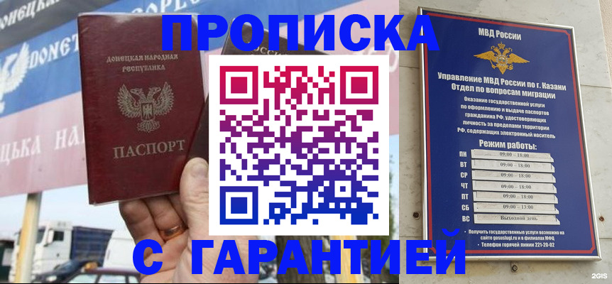 прописка для работы в Волгоградской области