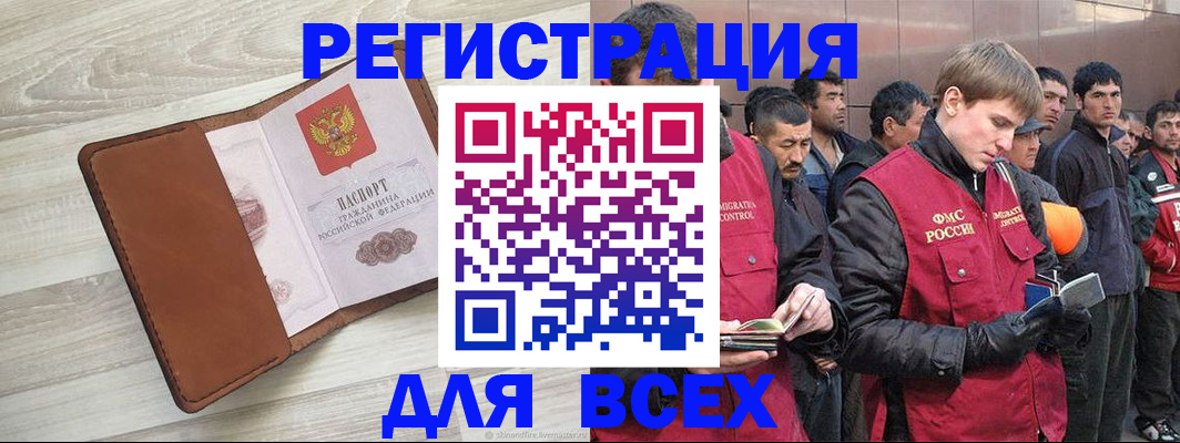 временная регистрация купить в Волгоградской области